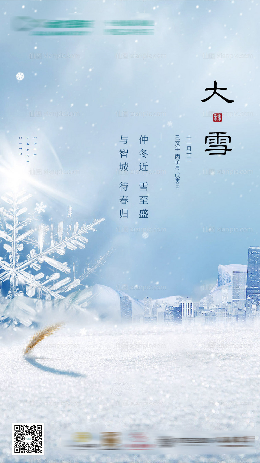 素材乐-大雪小寒大寒节气海报