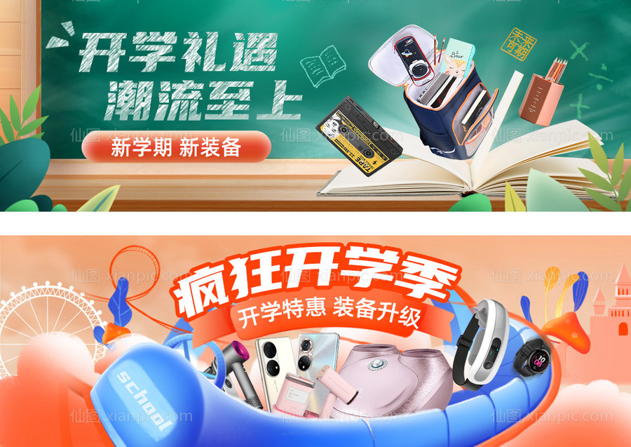 素材乐-开学季banner