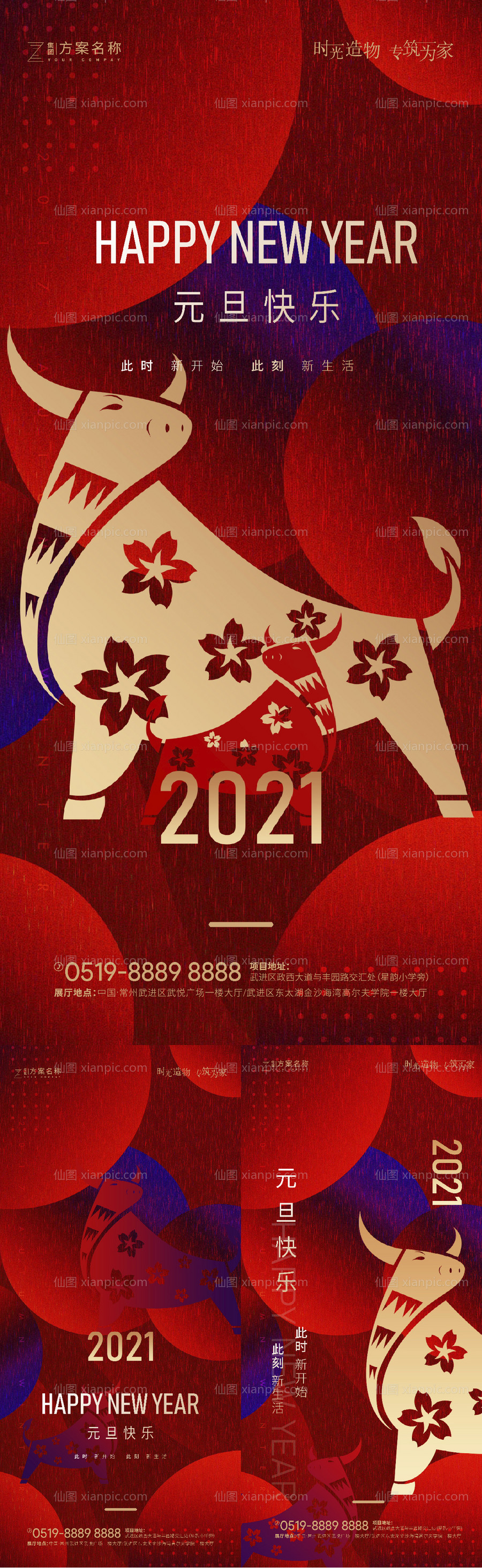 仙图网-2021牛年元旦春节海报