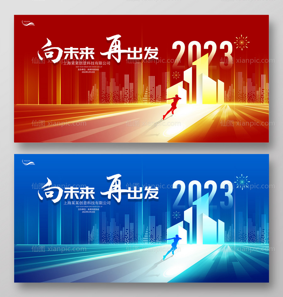 素材乐-2023年会主画面