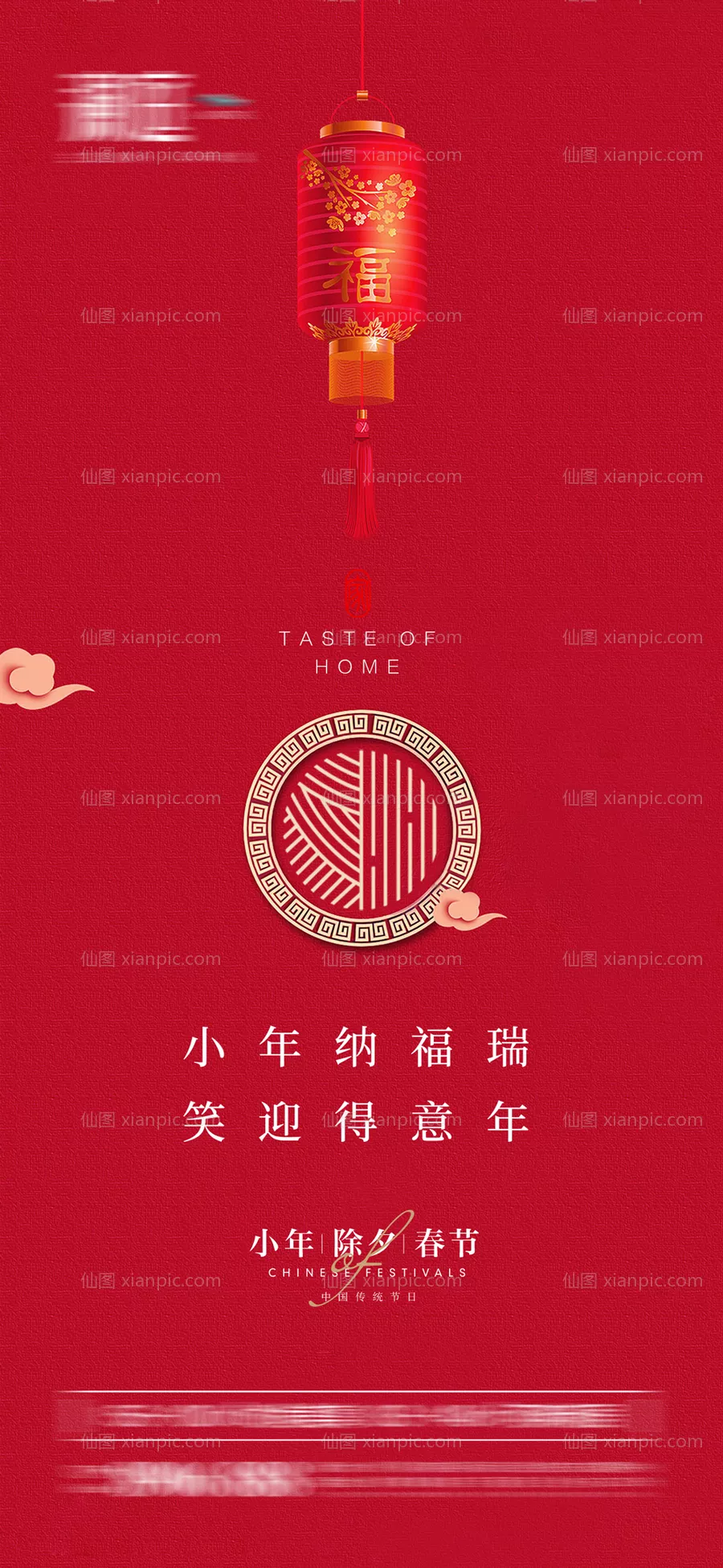 仙图网-小年除夕春节海报