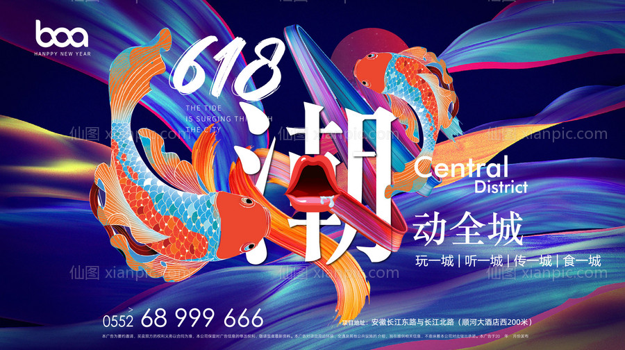 仙图网-地产618创意海报