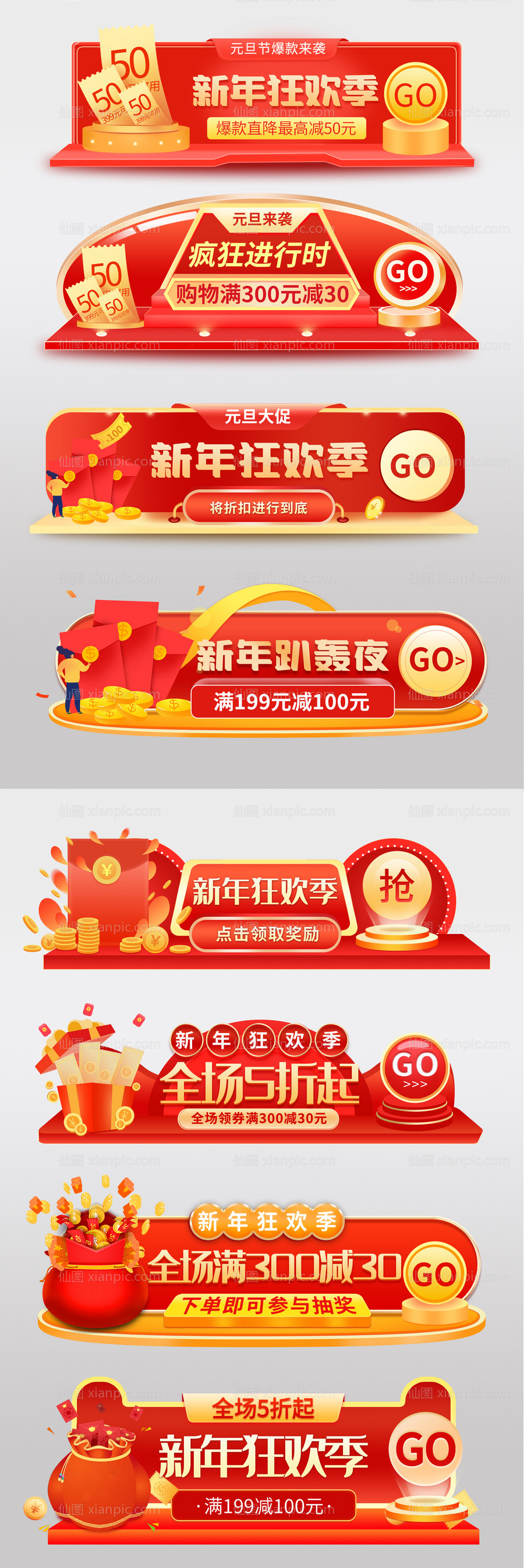 素材乐-元旦新年狂欢季胶囊banner