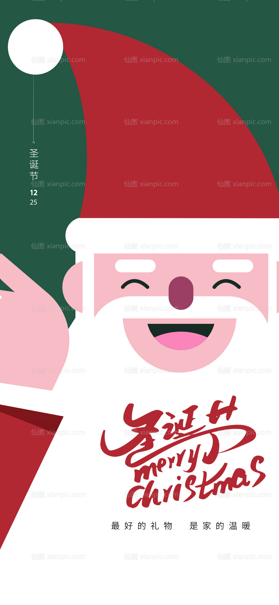 素材乐-圣诞节简约海报