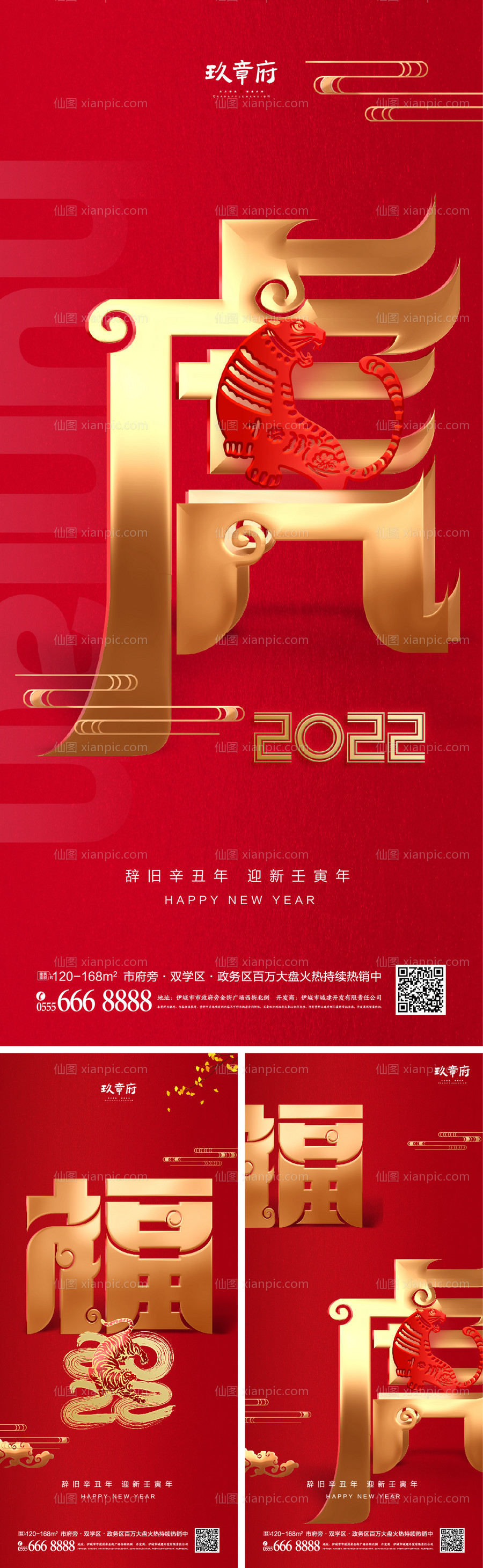 素材乐-2022虎年元旦新年系列海报