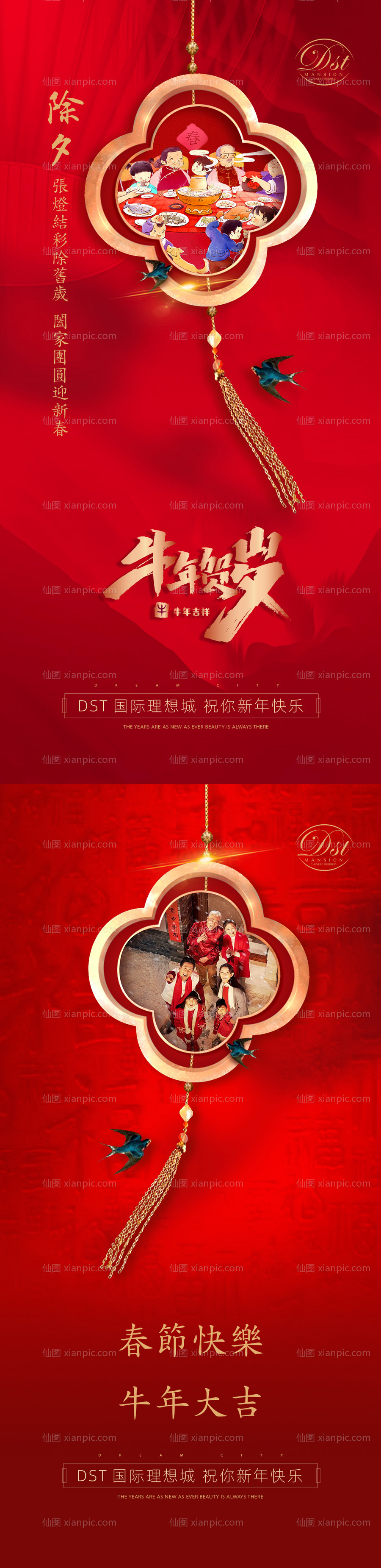 素材乐-春节新年系列海报