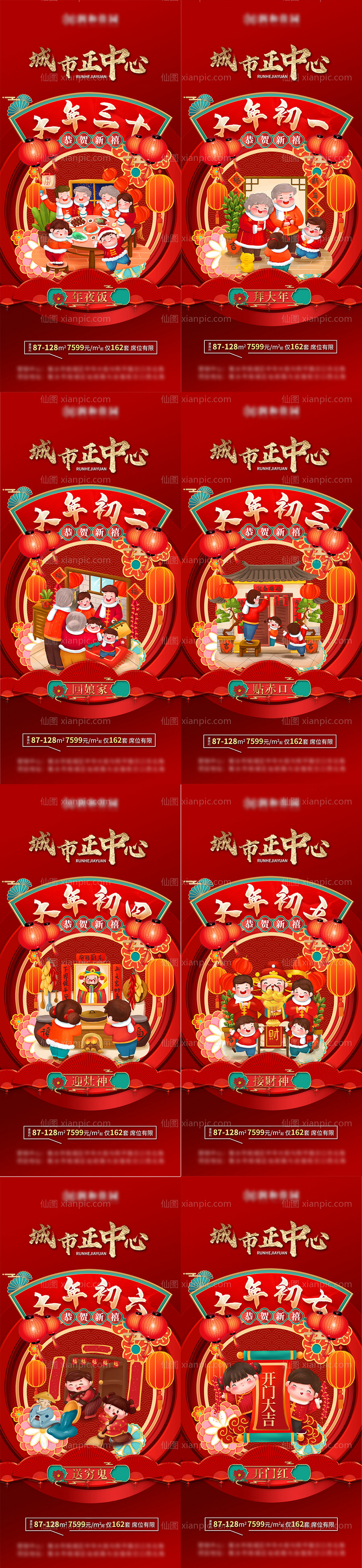 素材乐-新年年俗系列海报