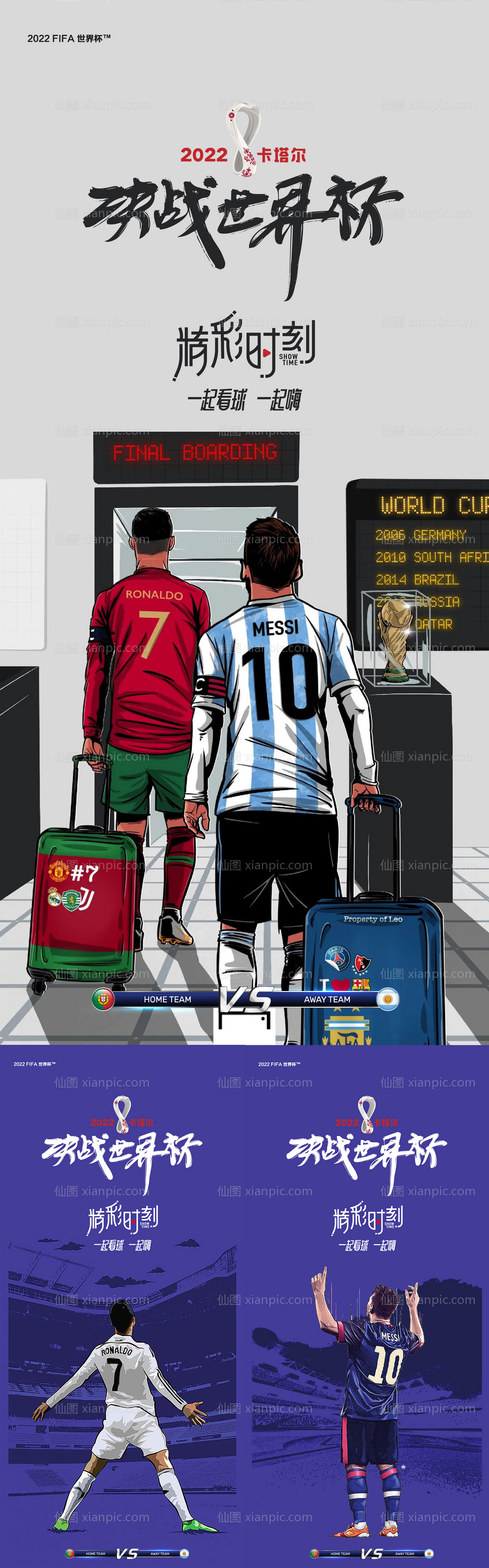 素材乐-世界杯球星海报