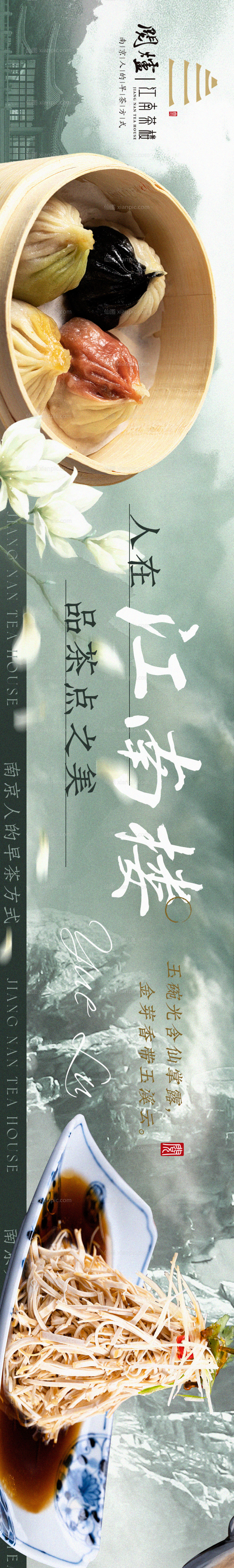 素材乐-江南茶楼中式品宣长图
