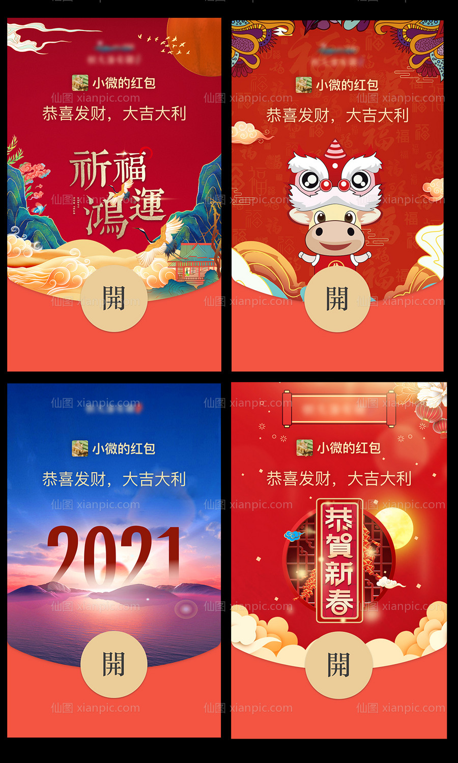 素材乐-新年牛年微信红包封面