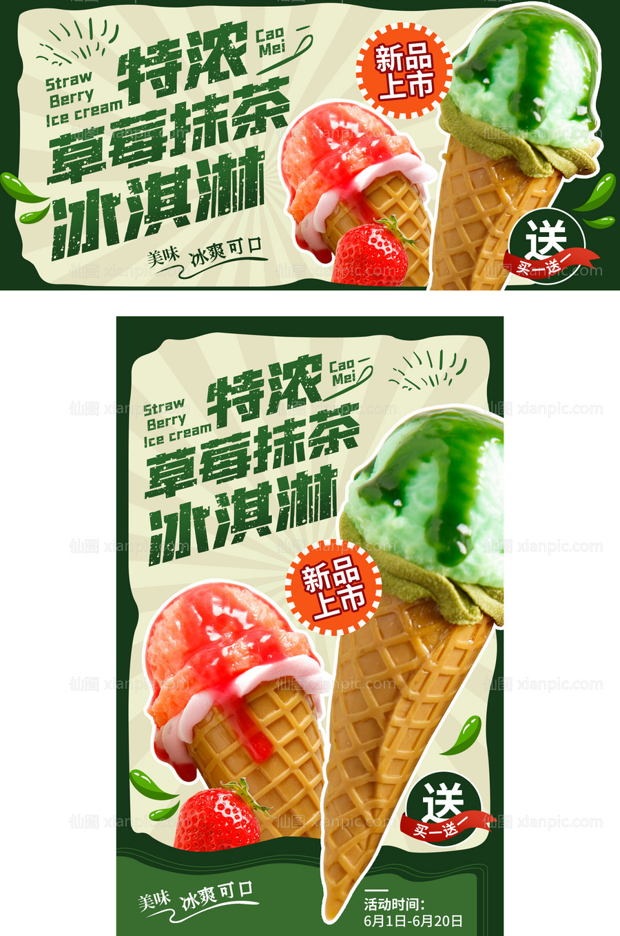 素材乐-美食食品电商活动宣传banner海报