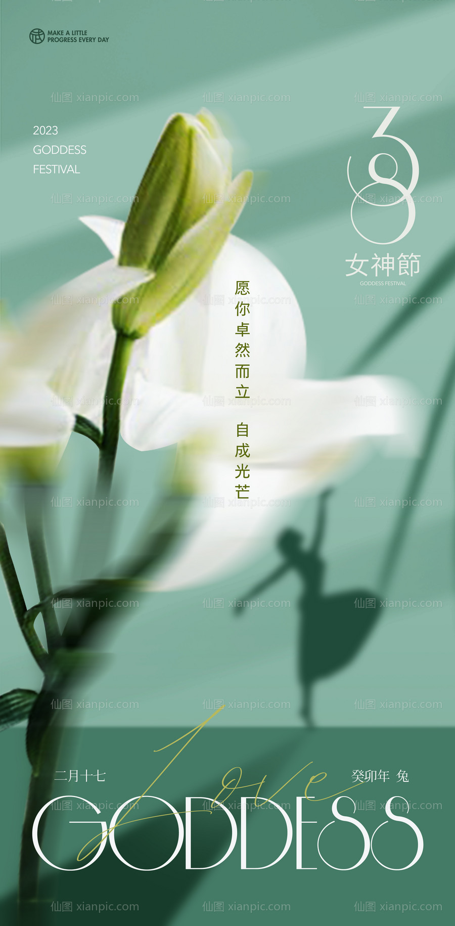 素材乐-女神节花朵海报