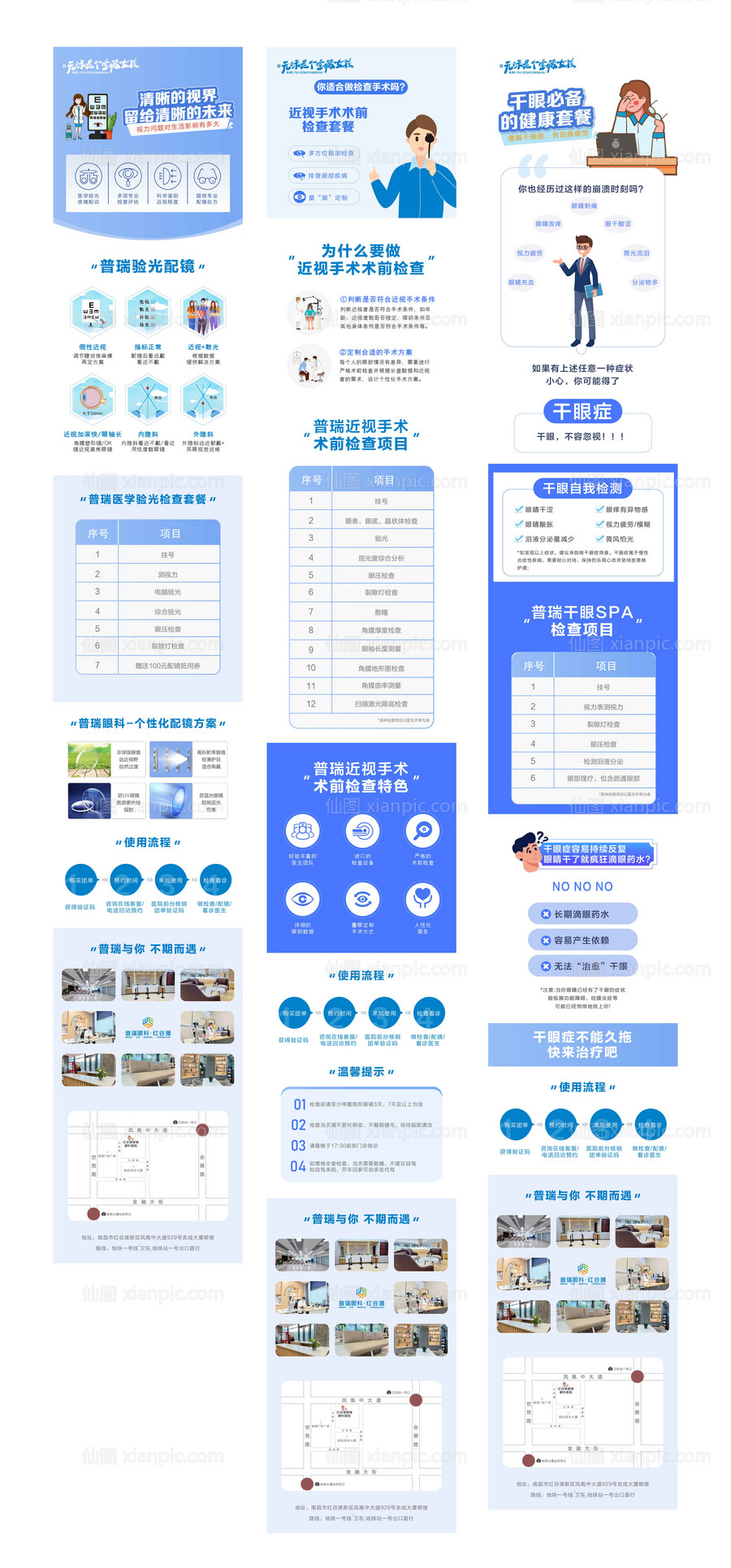 素材乐-眼睛检查美团详情页落地页