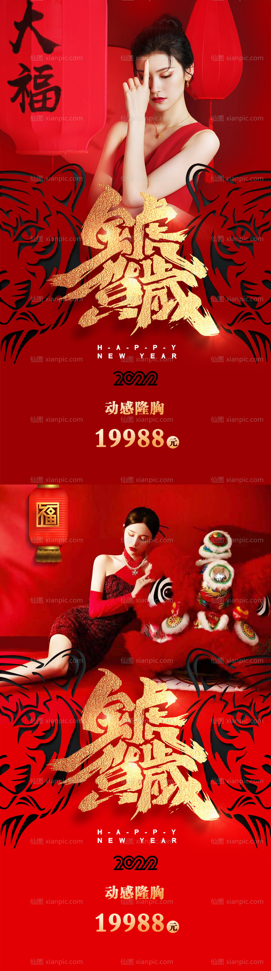 素材乐-医美新年促销海报