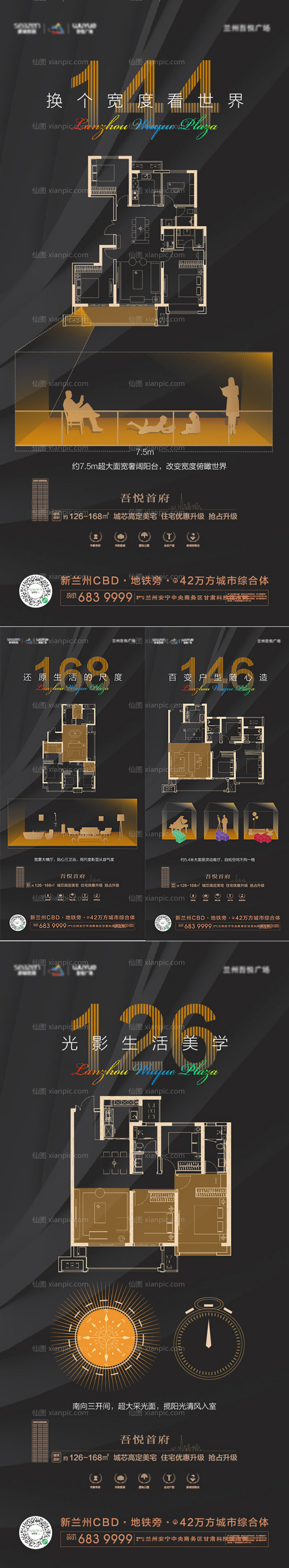 素材乐- 地产住宅户型解析系列海报