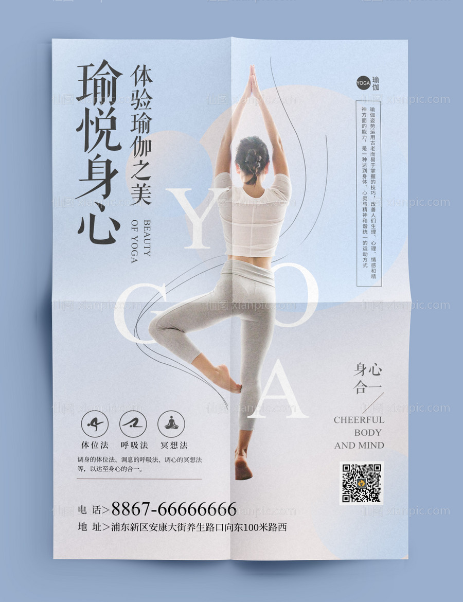 素材乐-瑜伽海报