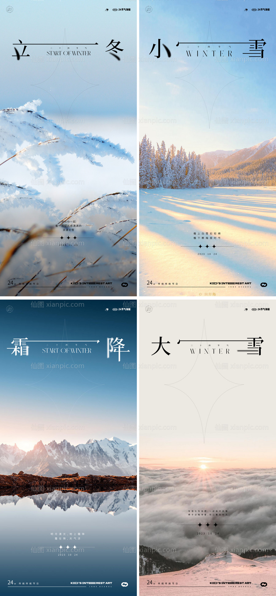 素材乐-立冬小雪大雪风景节气系列海报