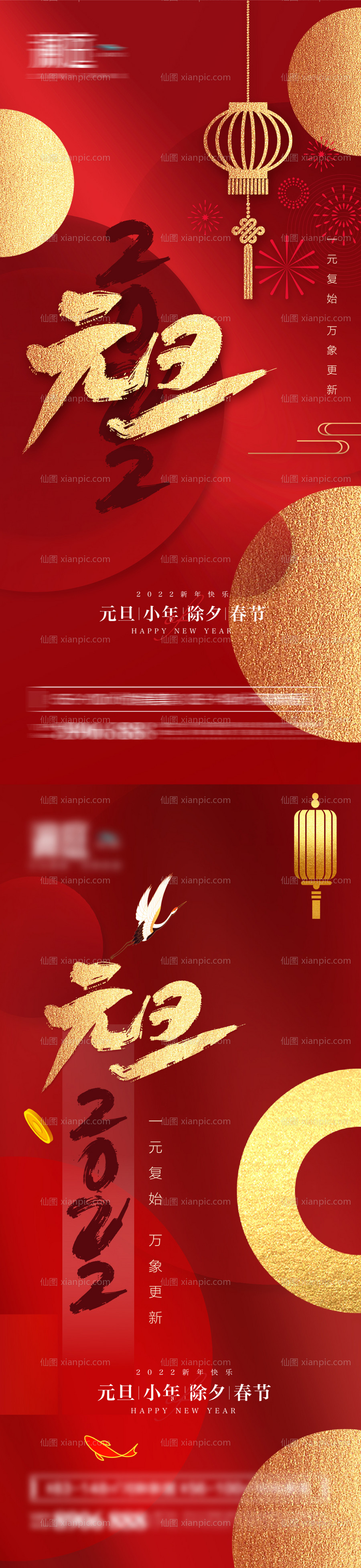 素材乐-2022元旦新年喜庆海报