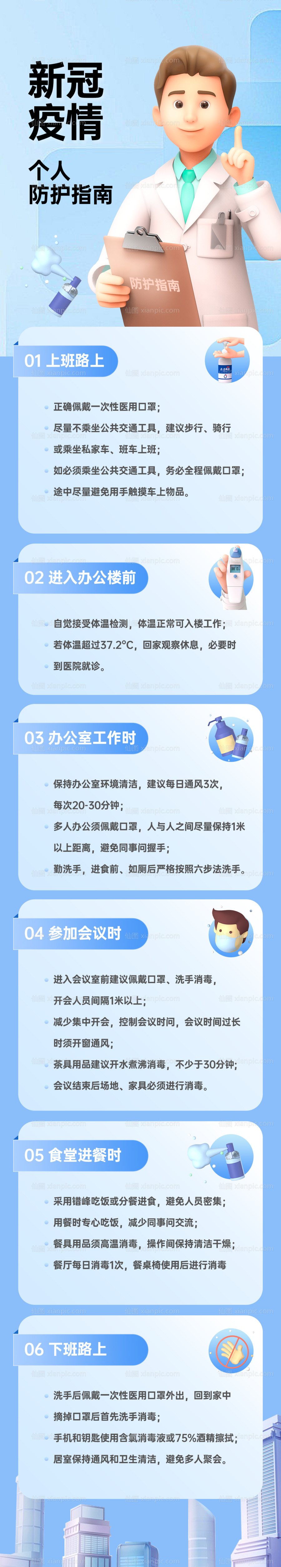 素材乐-新冠疫情个人防护指南