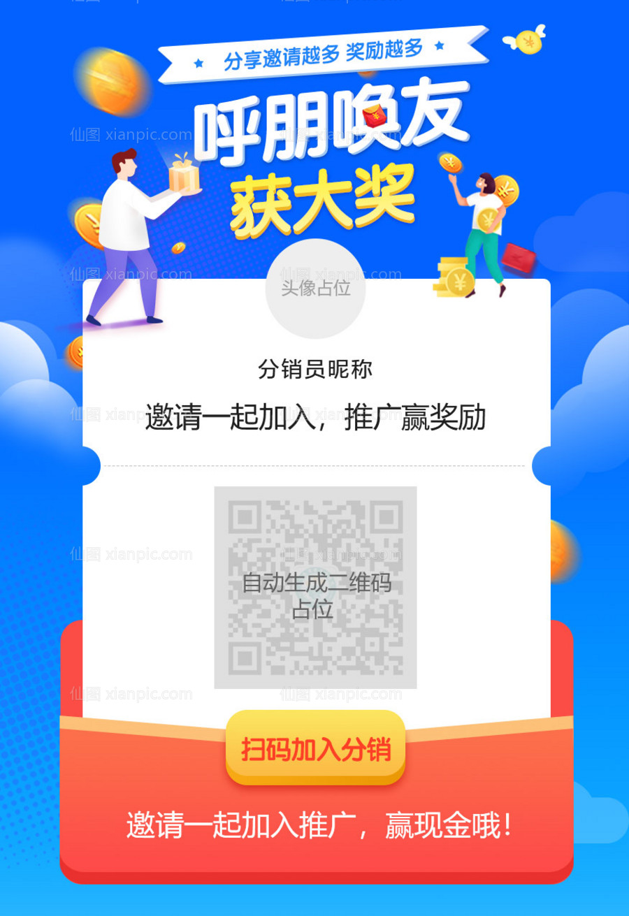 素材乐-分销分享页面海报