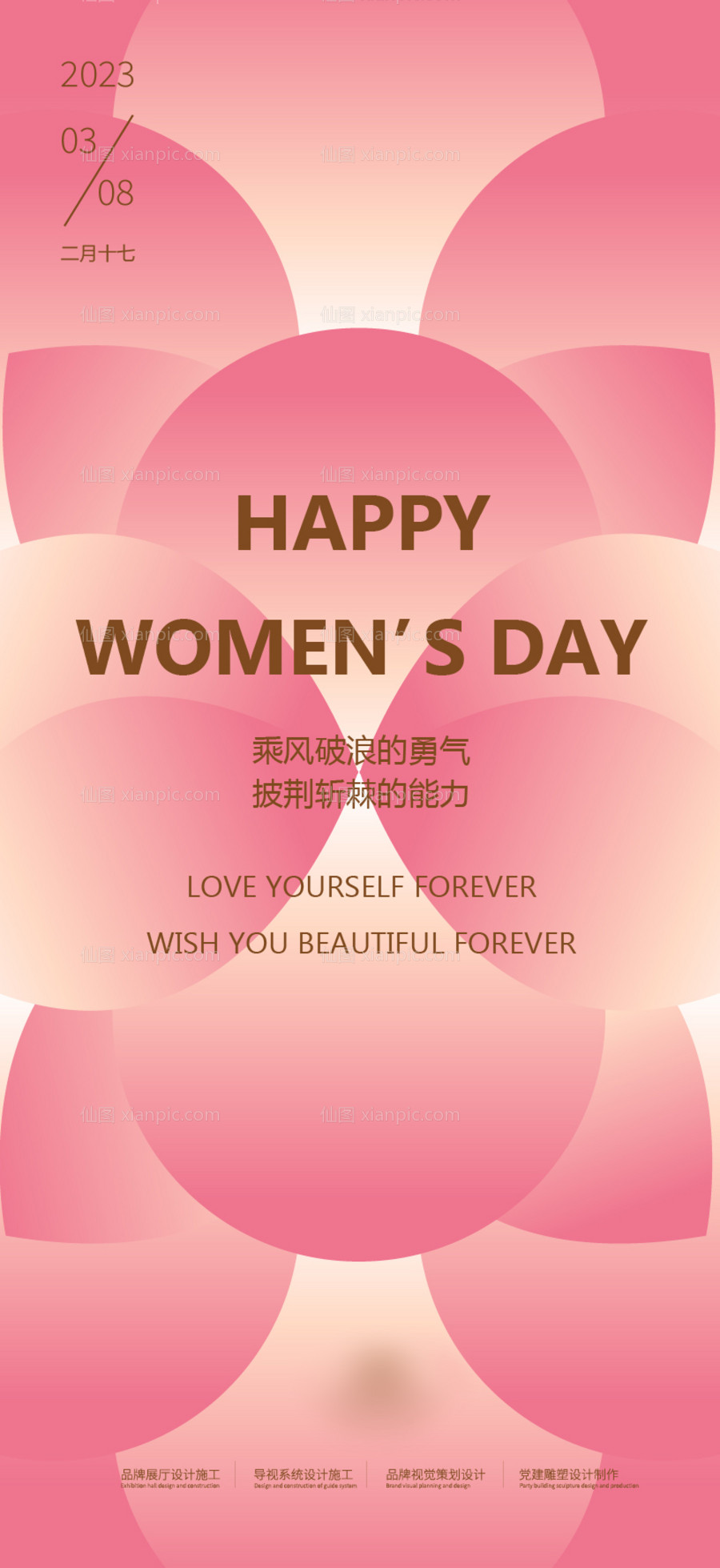 仙图网-女神节海报