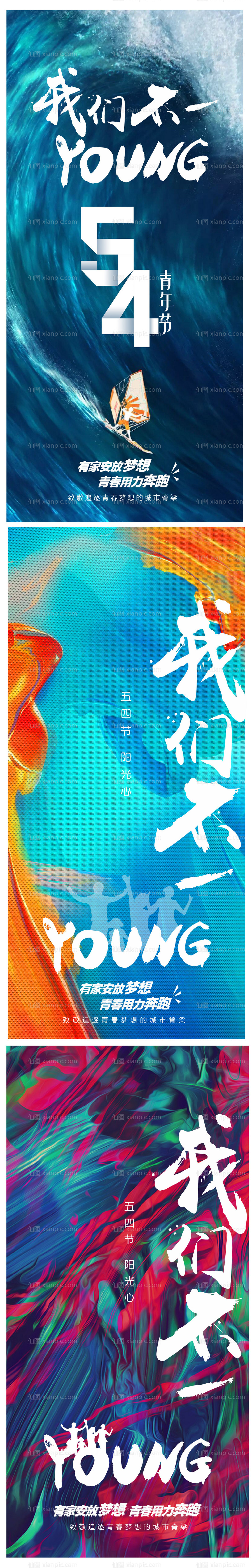 素材乐-五四青年节创意稿