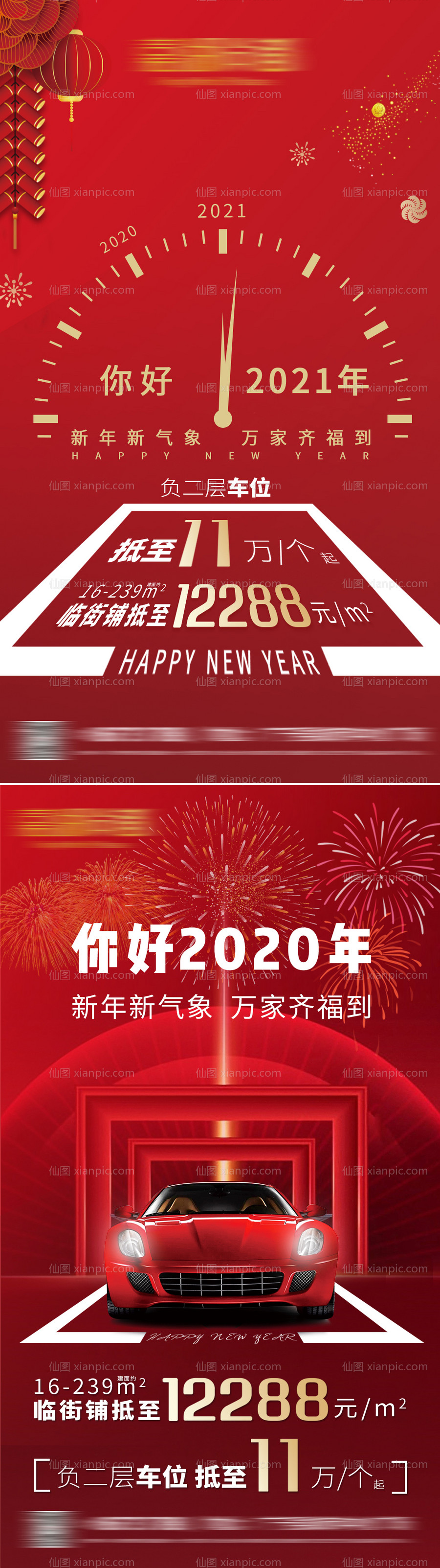 素材乐-元旦新年高端车位价值点系列海报