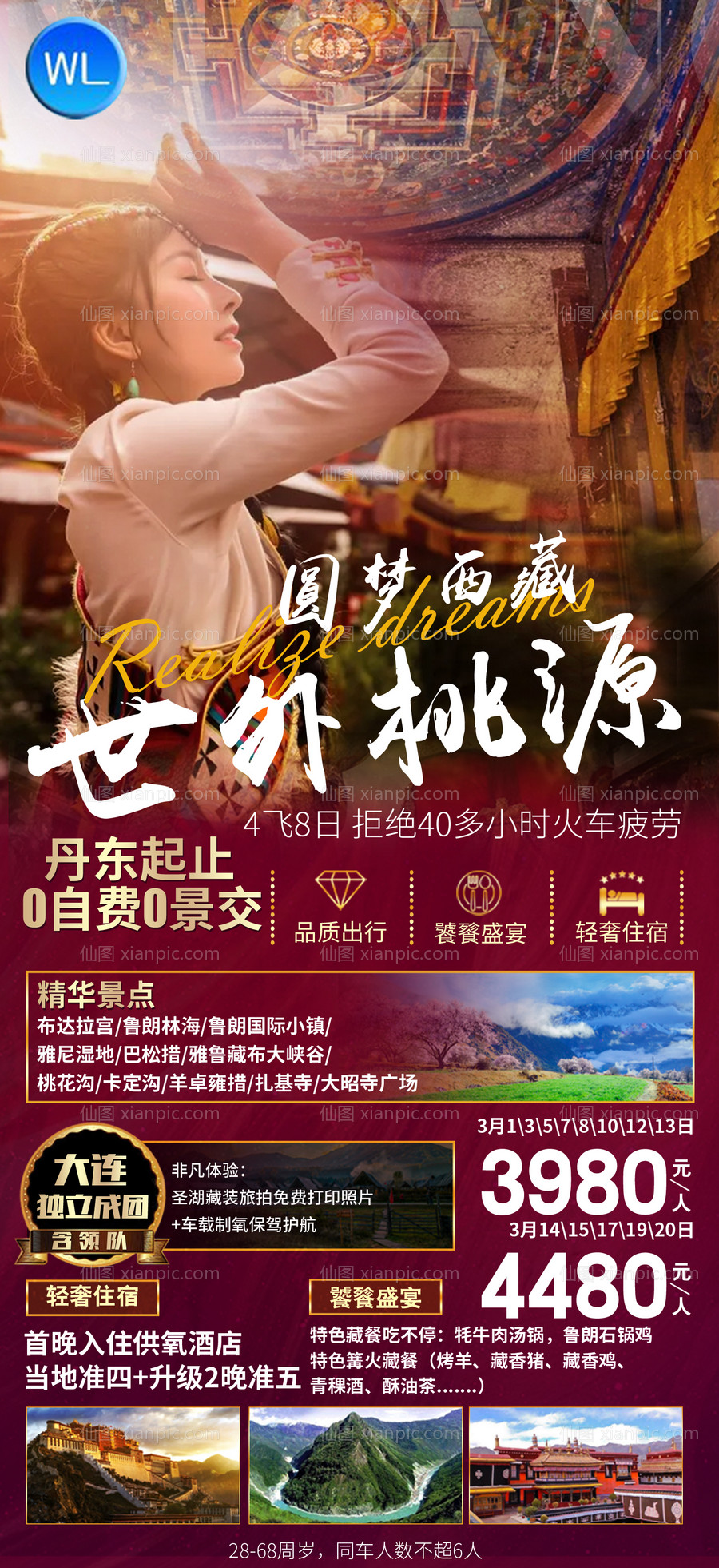 素材乐-西藏拉萨旅游海报