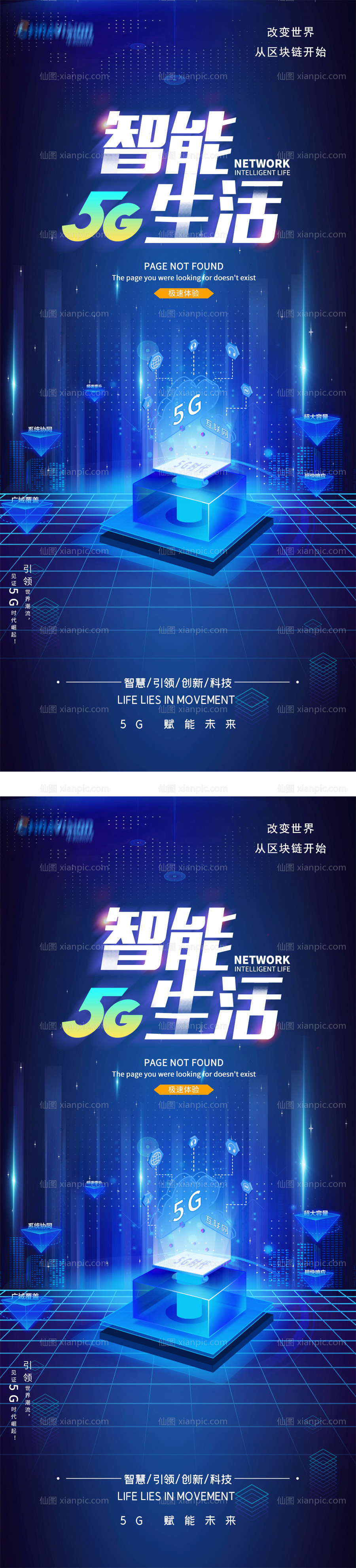 素材乐-5G改变生活科技海报
