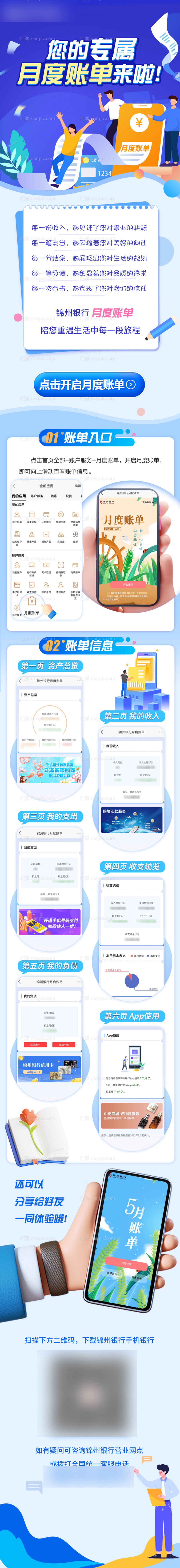 素材乐-银行信用卡公众号长图