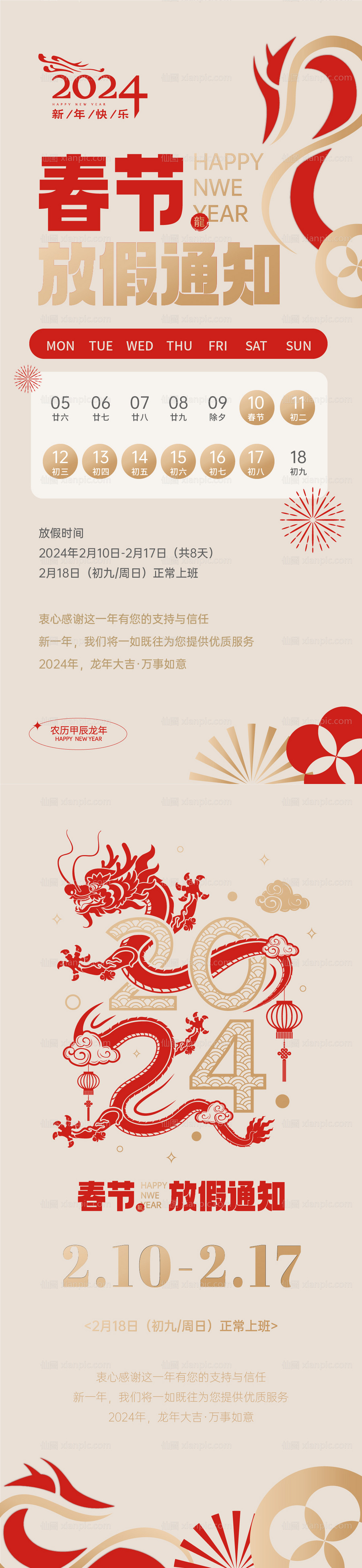 素材乐-龙年春节放假通知海报