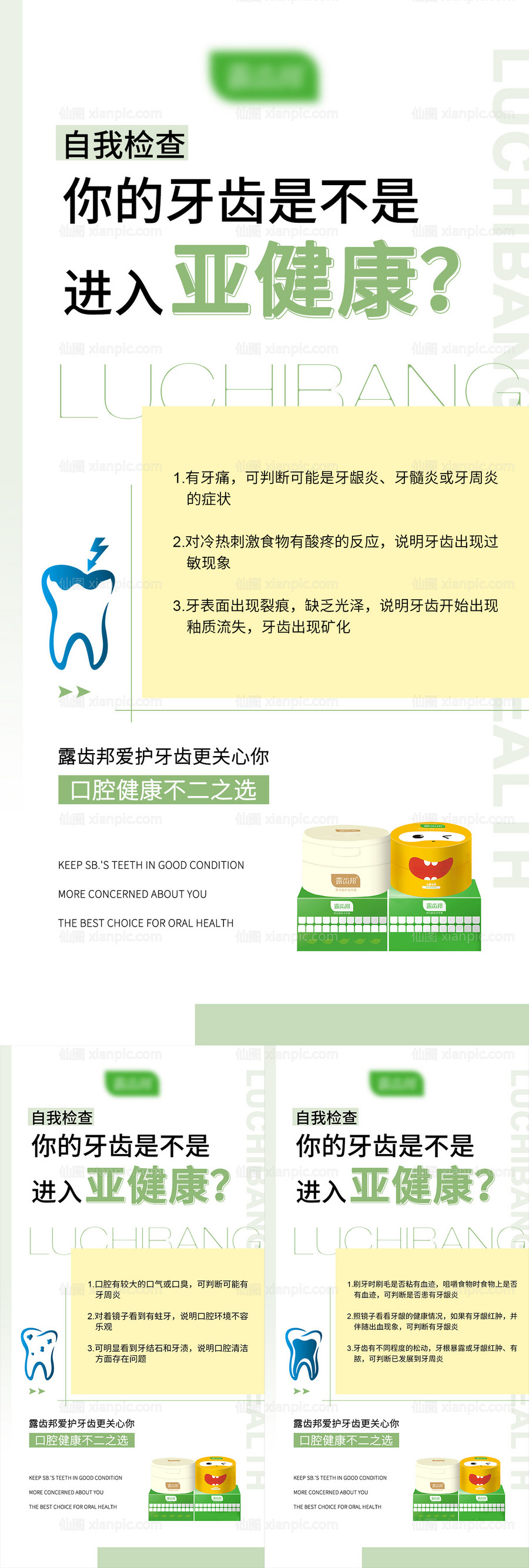 素材乐-刷牙洁牙素产品科普知识海报