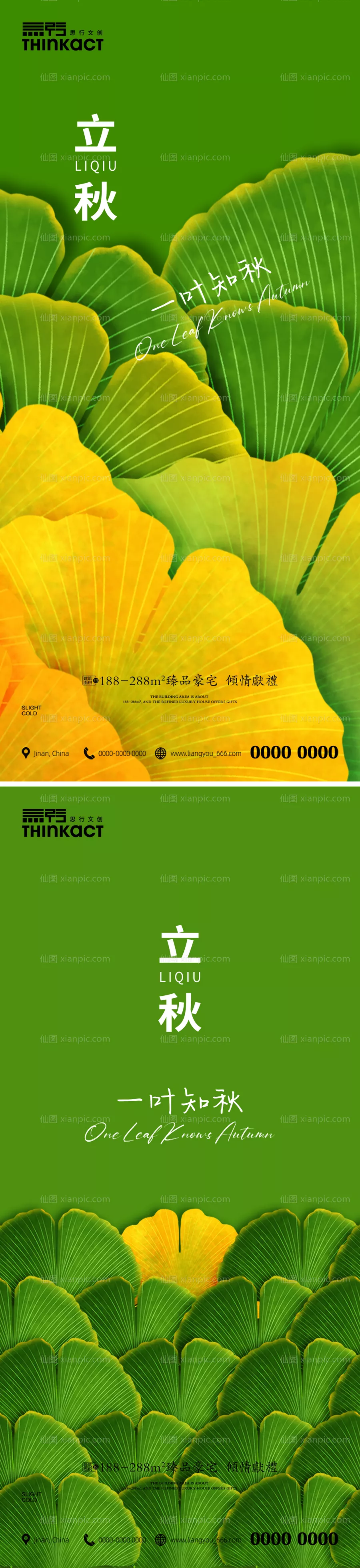 仙图网-房地产立秋节气海报