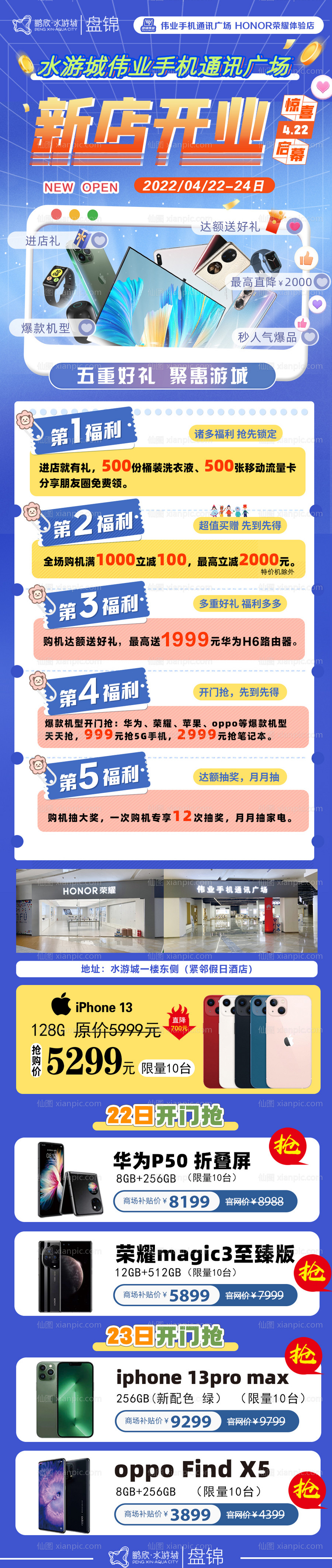 素材乐-新店开业海报推广宣传