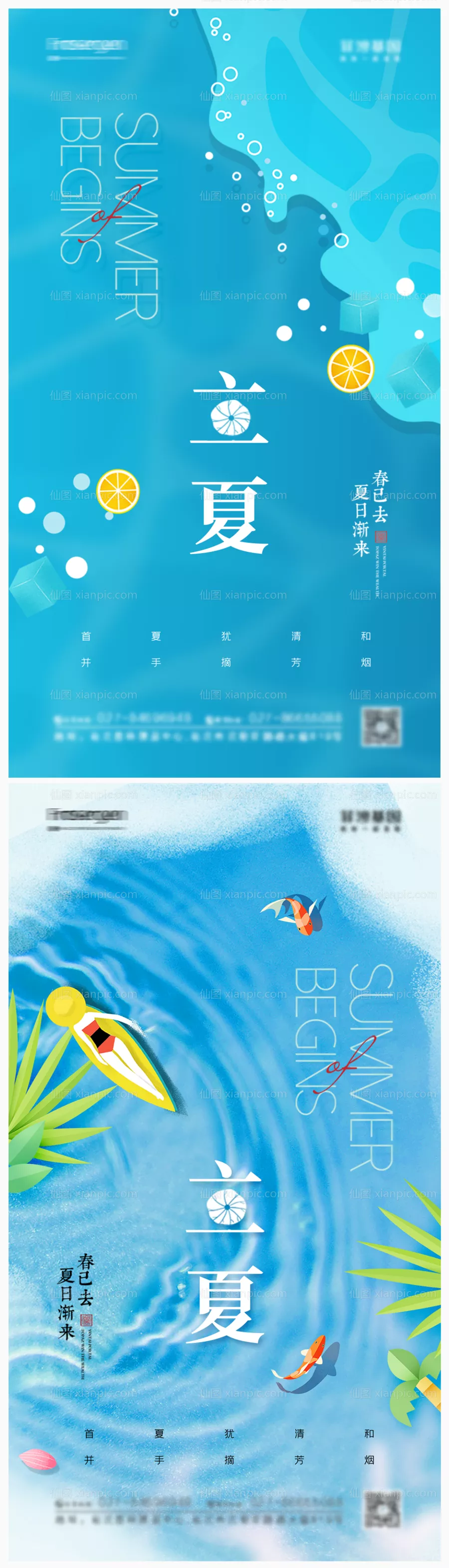 仙图网-立夏节气海报