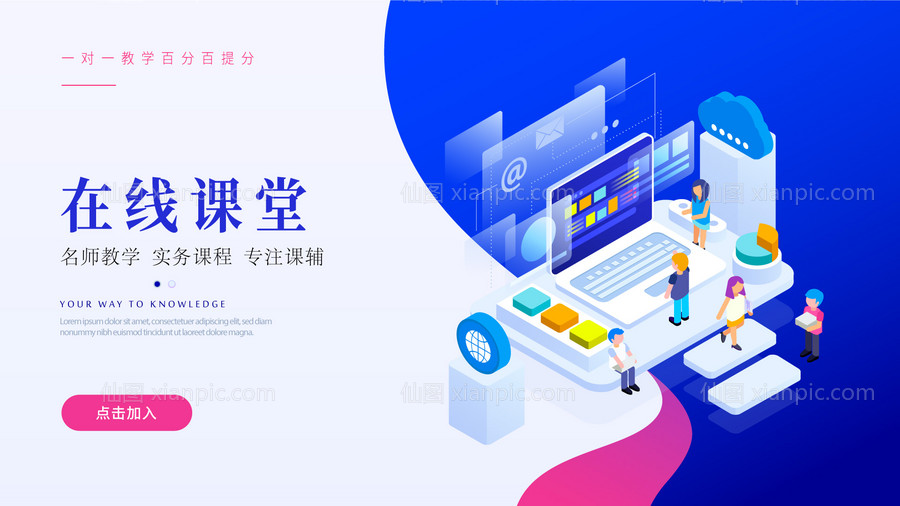 仙图网-在线课堂banner