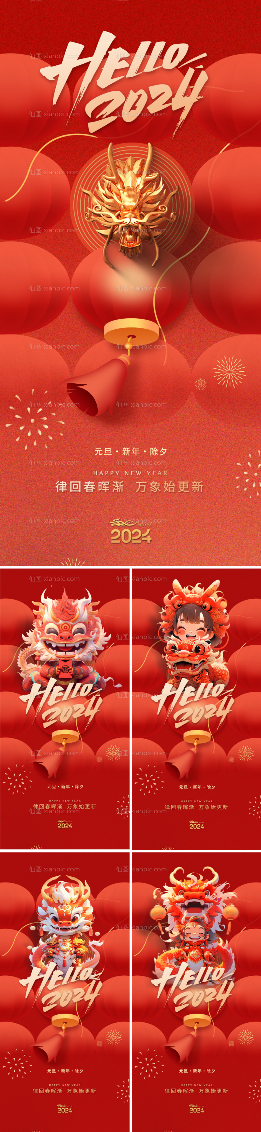 素材乐-2024龙年新年系列海报