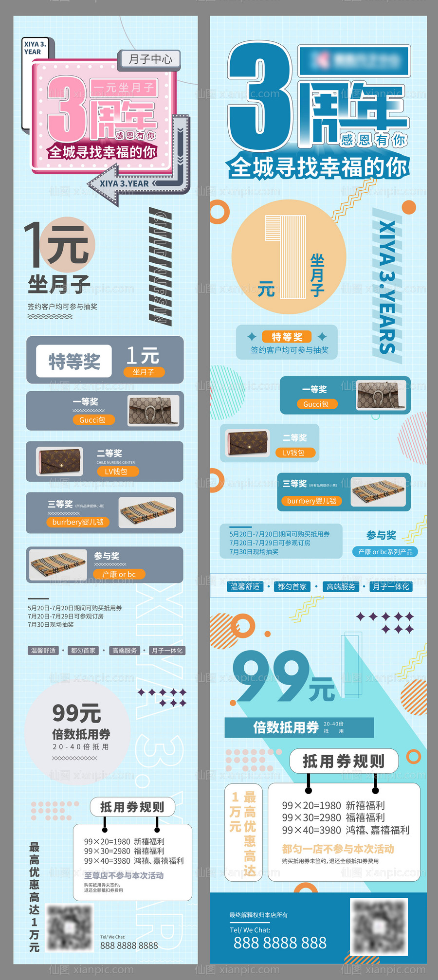 素材乐-简约孟菲斯三周年长图海报