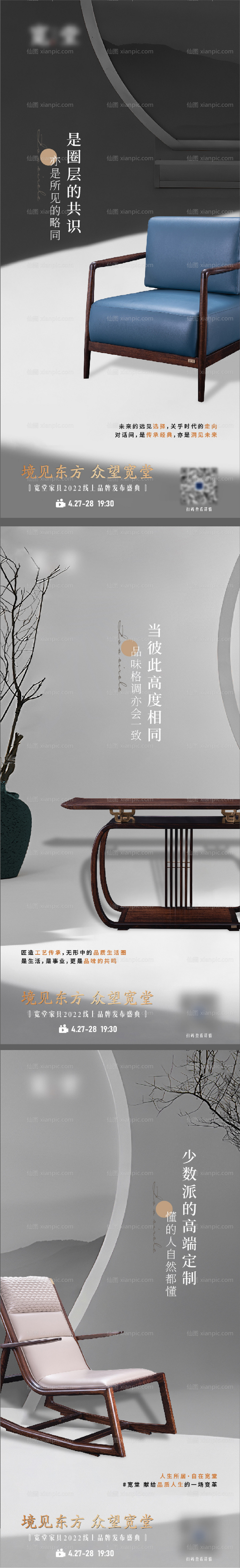 素材乐-中式家具产品海报
