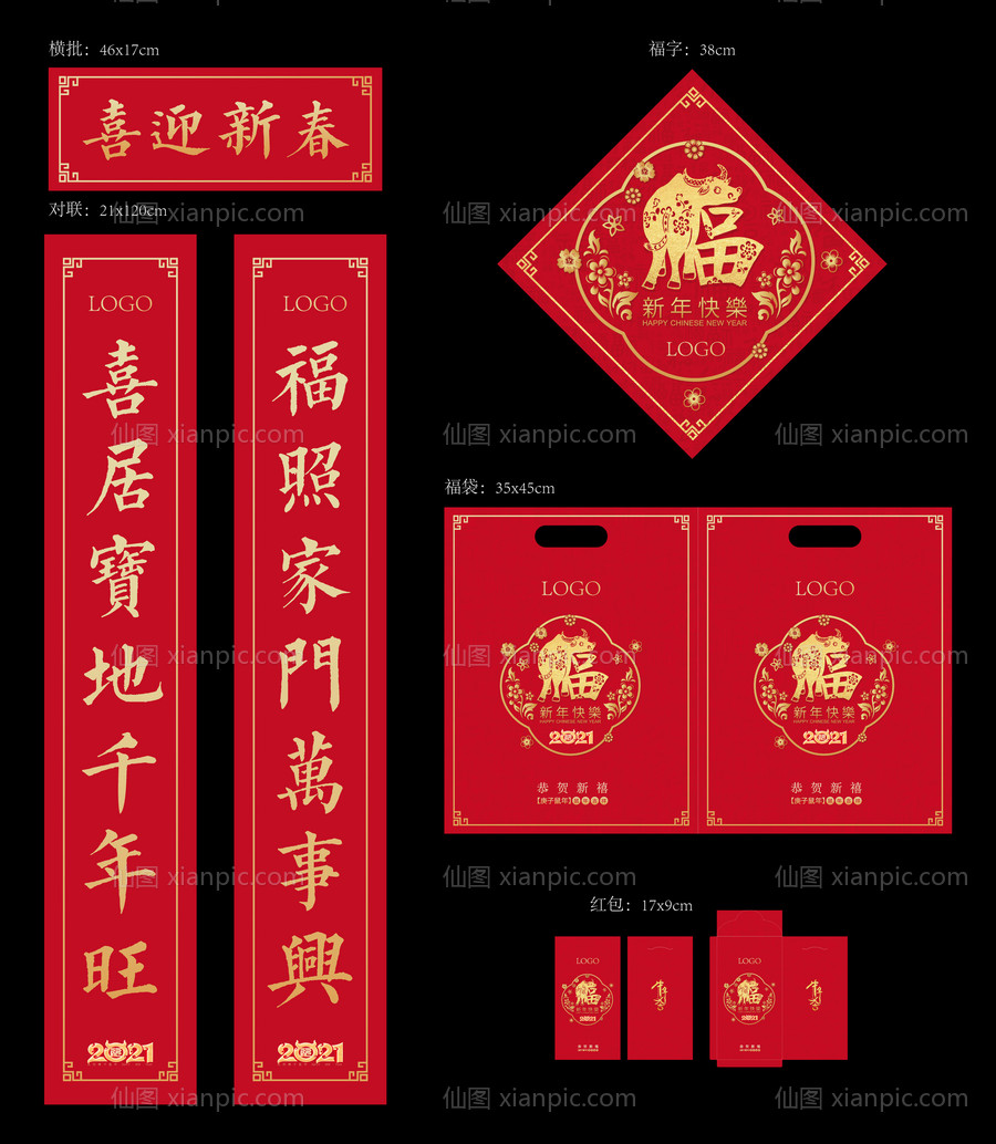 素材乐-2021春节对联新年物料