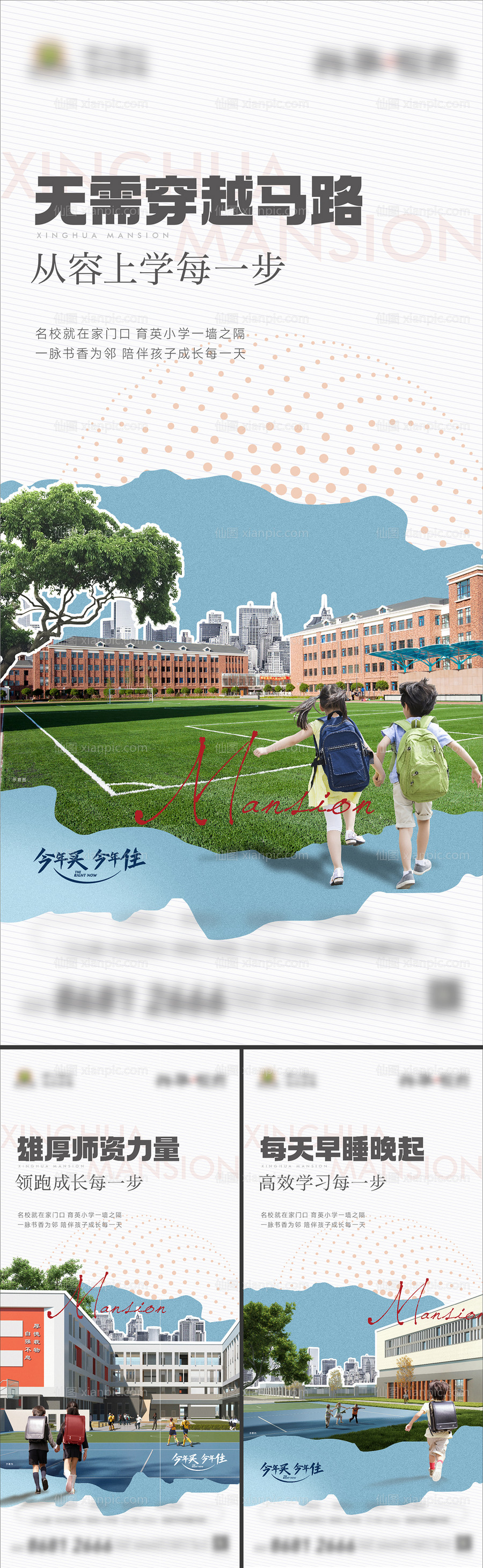 素材乐-地产创意学区教育系列价值点系列海报