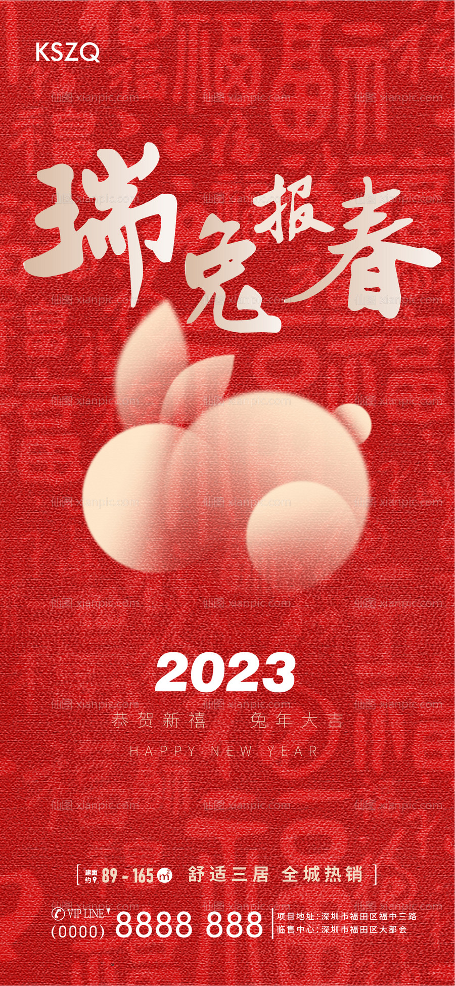 素材乐-2023兔年海报