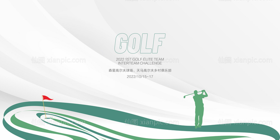 素材乐-高尔夫活动展板
