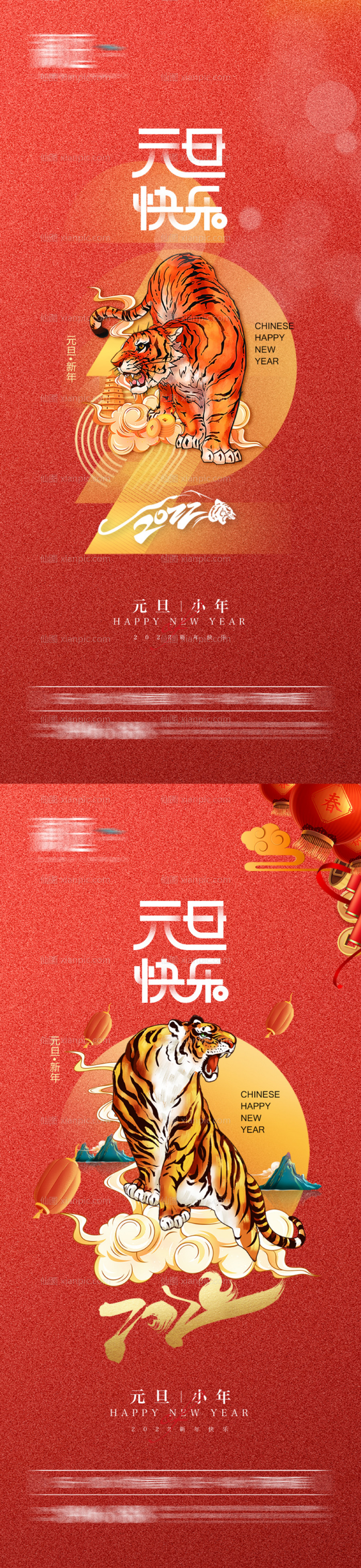 素材乐-2022元旦小年春节海报