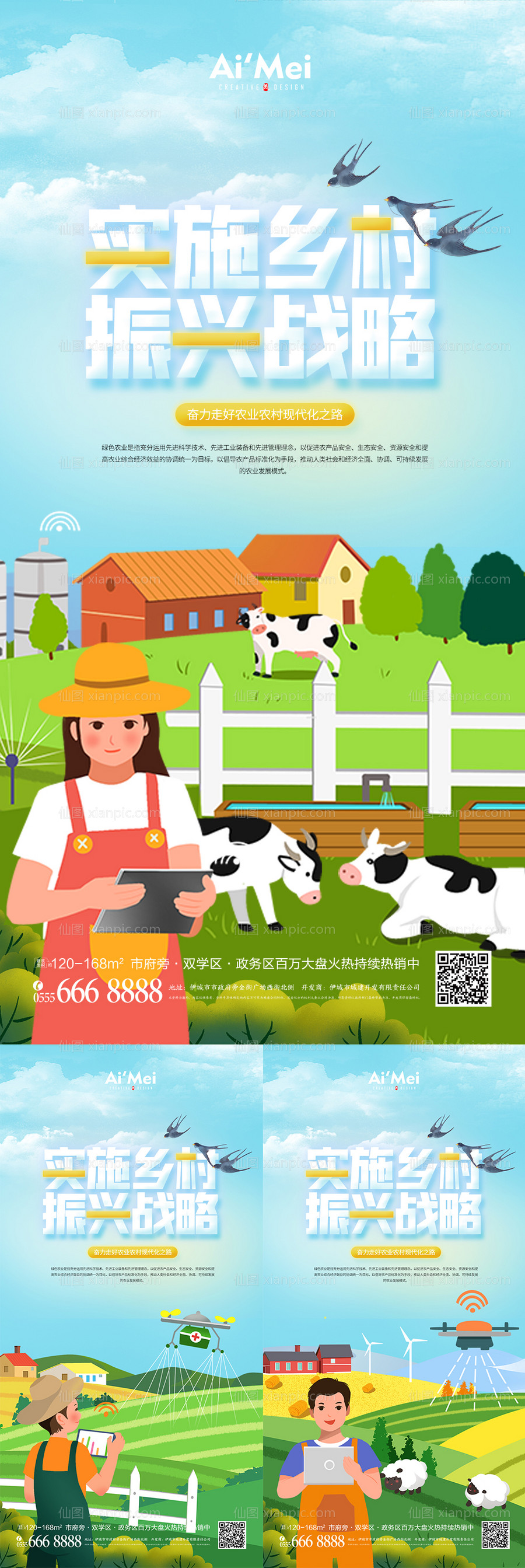 素材乐-科技农业智慧养置农场插画
