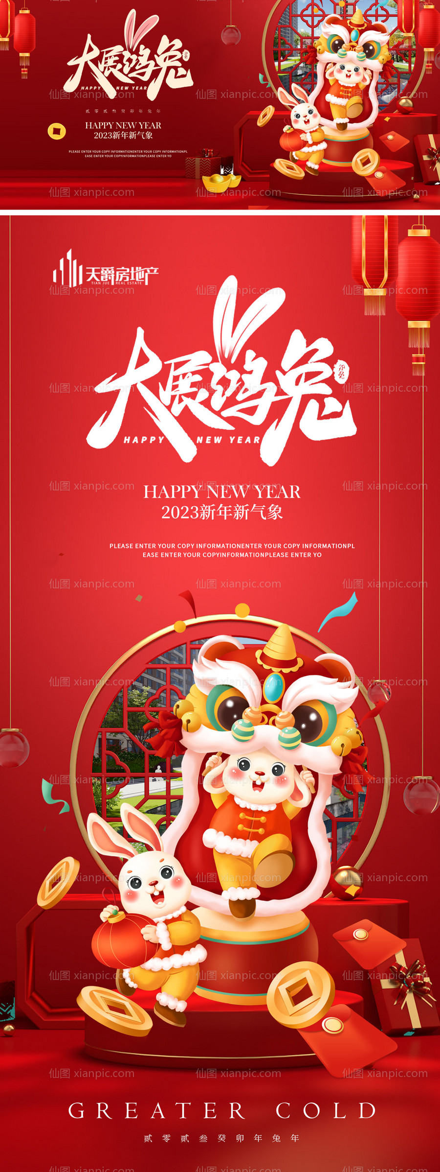 素材乐-新年兔年banner海报