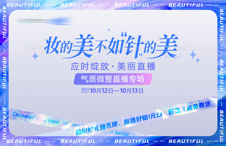 素材乐-医美微整专区直播banner