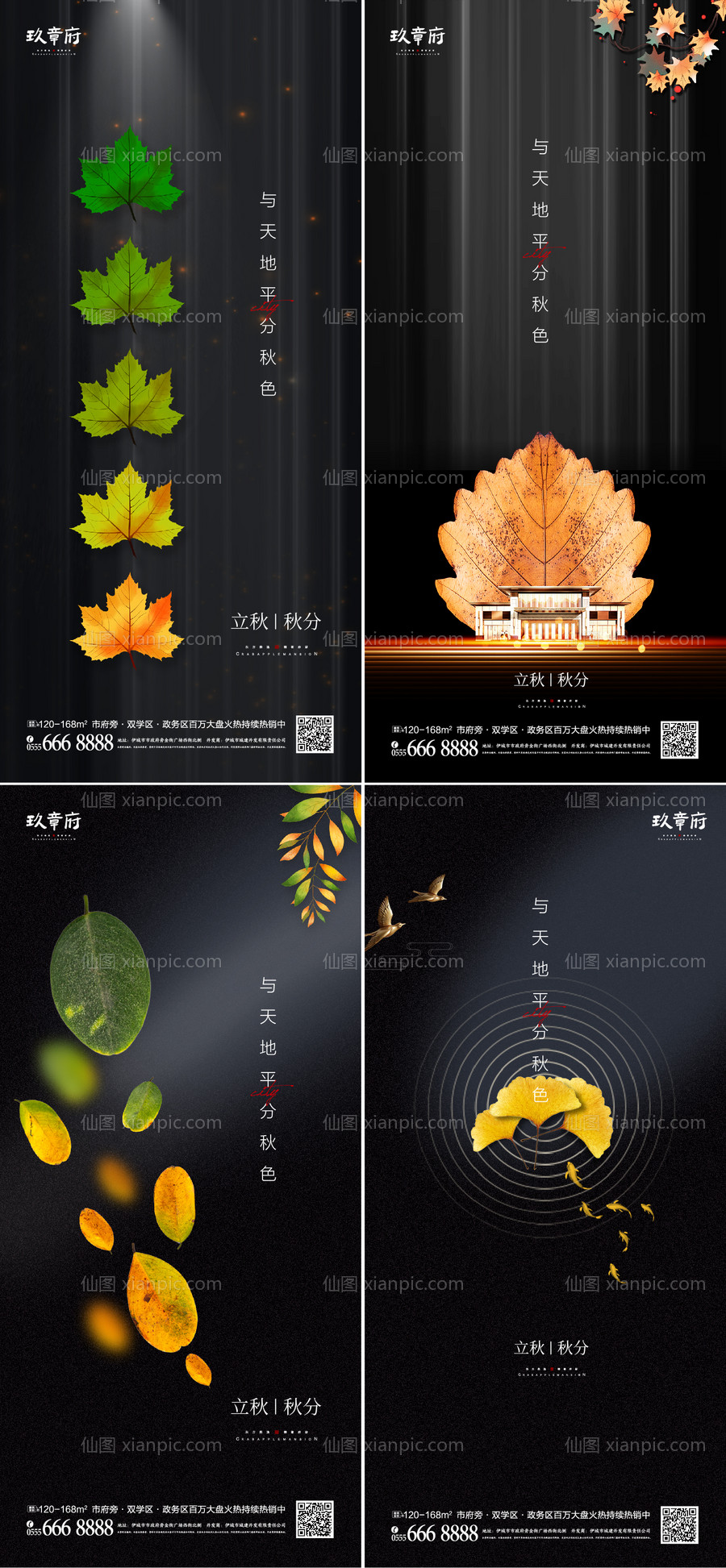 素材乐-立秋秋分系列海报