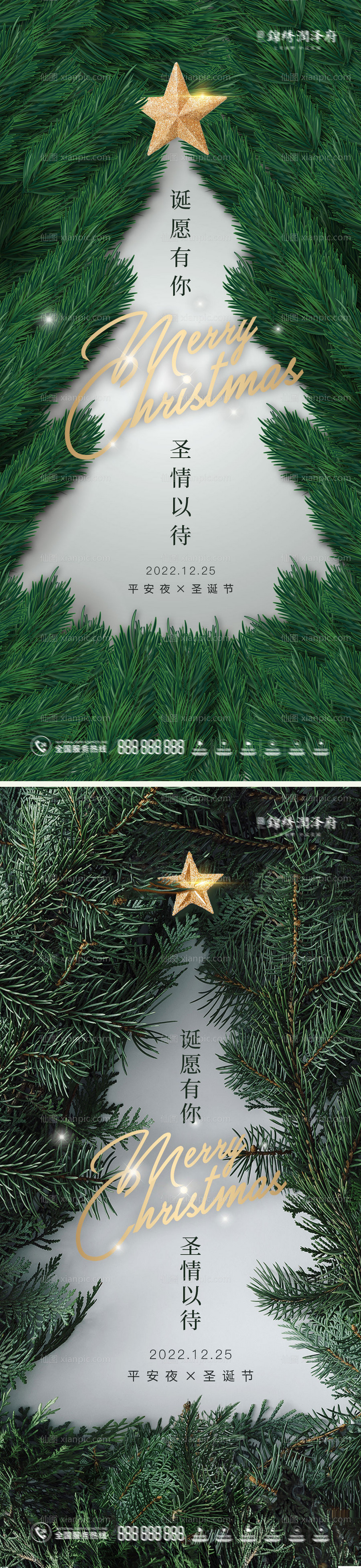 素材乐-圣诞节平安夜创意海报