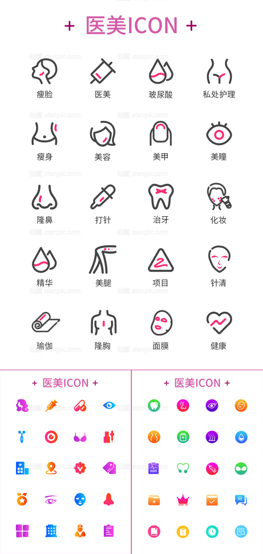 素材乐-医美专用ICON